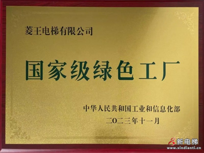 斩获智能制造大奖!菱王电梯智能制造再获权威认证(图5) 斩获智能制造大奖!菱王电梯智能制造再获权威认证(图5)