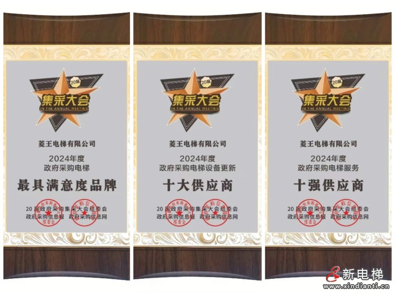 蝉联政府采购领域大奖!电梯双品牌连续四年问鼎十强(图2) 蝉联政府采购领域大奖!电梯双品牌连续四年问鼎十强(图2)