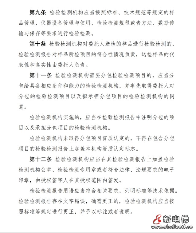 市场监管总局发布了《检验检测机构监督管理办法(修订草案征求意见稿)》向社会公开征求意见(图4) 市场监管总局发布了《检验检测机构监督管理办法(修订草案征求意见稿)》向社会公开征求意见(图4)