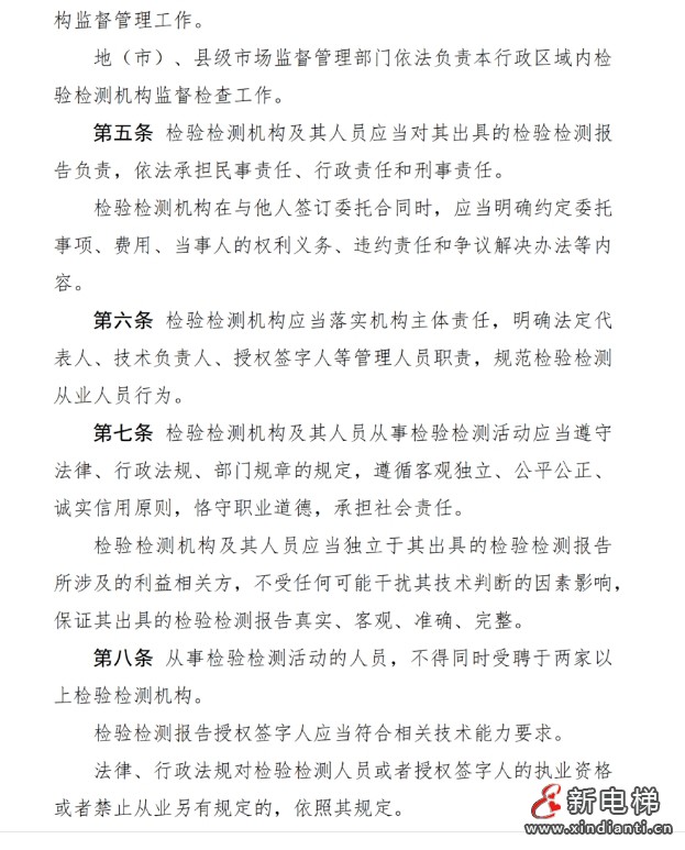 市场监管总局发布了《检验检测机构监督管理办法(修订草案征求意见稿)》向社会公开征求意见(图3) 市场监管总局发布了《检验检测机构监督管理办法(修订草案征求意见稿)》向社会公开征求意见(图3)