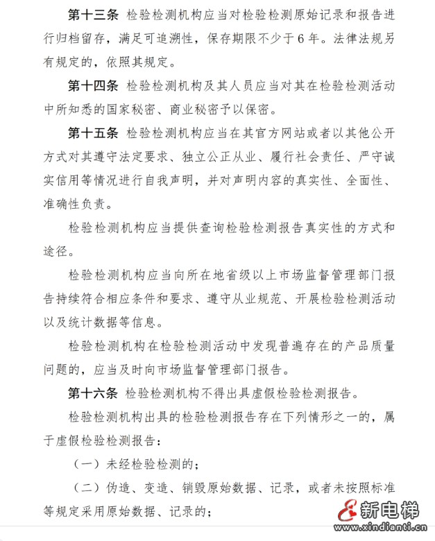 市场监管总局发布了《检验检测机构监督管理办法(修订草案征求意见稿)》向社会公开征求意见(图5) 市场监管总局发布了《检验检测机构监督管理办法(修订草案征求意见稿)》向社会公开征求意见(图5)