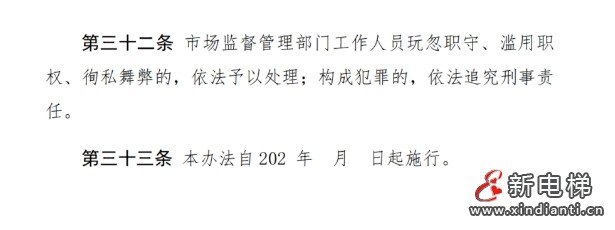 市场监管总局发布了《检验检测机构监督管理办法(修订草案征求意见稿)》向社会公开征求意见(图10) 市场监管总局发布了《检验检测机构监督管理办法(修订草案征求意见稿)》向社会公开征求意见(图10)
