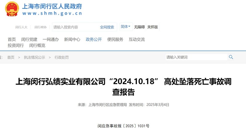 新电梯早新闻 2025年3月25日 二月廿六 星期二(图5) 闵行
