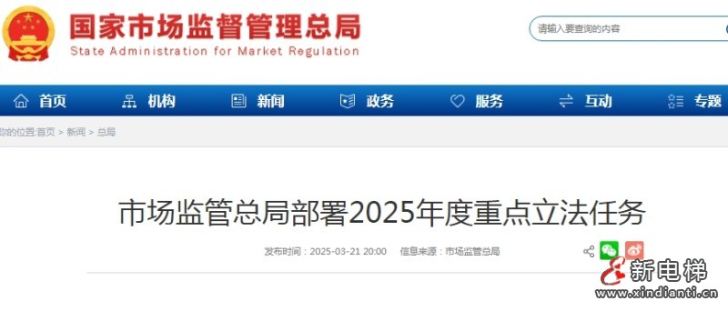 新电梯早新闻 2025年3月27日 二月廿八 星期四(图5) 总局.jpg