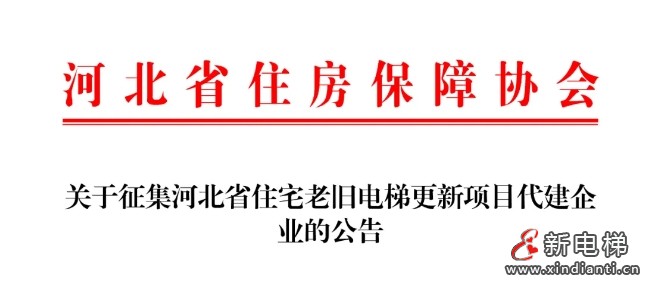 新电梯早新闻 2025年3月28日 二月廿九 星期五(图2) 河北