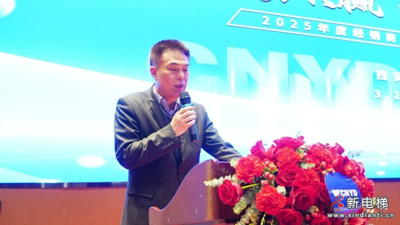 聚势共赢·携手新程 | 远大智能博林特电梯2025年度全国经销商大会西安站、郑州站圆满落幕!(图5) 聚势共赢·携手新程 | 远大智能博林特电梯2025年度全国经销商大会西安站、郑州站圆满落幕!(图5)