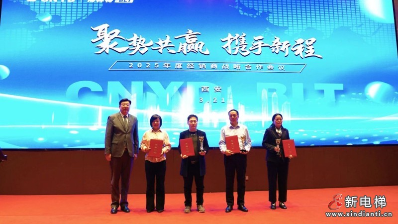 聚势共赢·携手新程 | 远大智能博林特电梯2025年度全国经销商大会西安站、郑州站圆满落幕!(图11) 聚势共赢·携手新程 | 远大智能博林特电梯2025年度全国经销商大会西安站、郑州站圆满落幕!(图11)