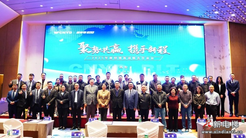 聚势共赢·携手新程 | 远大智能博林特电梯2025年度全国经销商大会西安站、郑州站圆满落幕!(图16) 聚势共赢·携手新程 | 远大智能博林特电梯2025年度全国经销商大会西安站、郑州站圆满落幕!(图16)