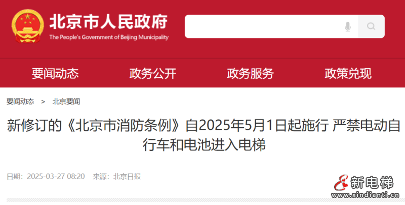 北京、山西同时修订《消防条例》7月1日起电动车进电梯将予以重罚！