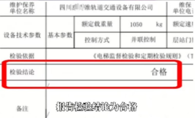 新电梯早新闻 2025年4月3日 三月初六 星期四(图3) 消防合格