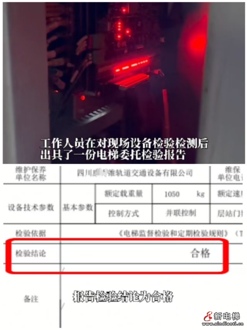 四川成都某小区集体筹资更换的电梯变 “水帘洞”消防公司表态承担自身过失