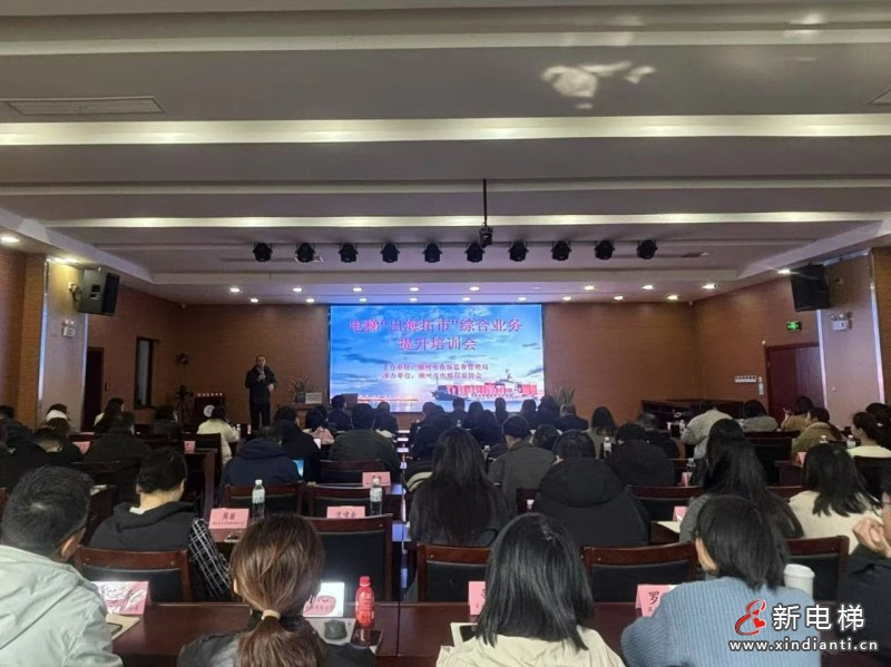 湖州市电梯产业“出海拓市”培训会圆满落幕