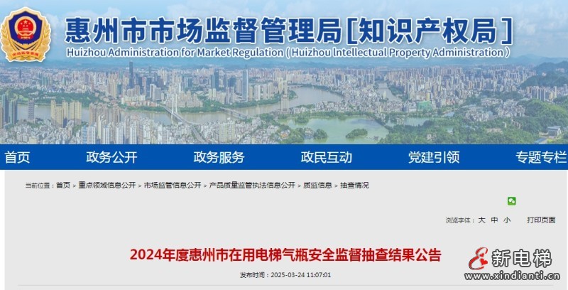 广东惠州全市抽查在用电梯1,177台，不合格数量达268台，不合格率为‌22.77%‌