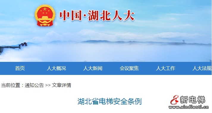 新电梯早新闻 2025年4月8日 三月十一 星期二(图6) 湖北.jpg