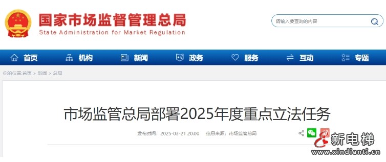 新电梯早新闻 2025年4月8日 三月十一 星期二(图4) 15天.jpg