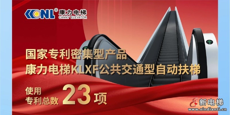 康力电梯2024年报丨锐意奋发 “新”向未来(图8) 康力电梯2024年报丨锐意奋发 “新”向未来(图8)