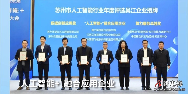 康力电梯2024年报丨锐意奋发 “新”向未来(图9) 康力电梯2024年报丨锐意奋发 “新”向未来(图9)
