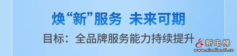 康力电梯2024年报丨锐意奋发 “新”向未来(图23) 康力电梯2024年报丨锐意奋发 “新”向未来(图23)