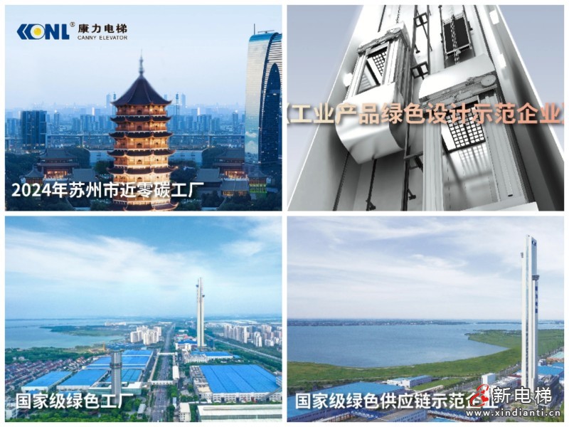 康力电梯2024年报丨锐意奋发 “新”向未来(图28) 康力电梯2024年报丨锐意奋发 “新”向未来(图28)