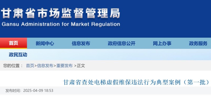 新电梯早新闻 2025年4月11日 三月十四 星期五(图6) 甘肃