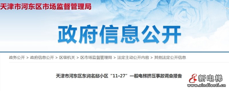 新电梯早新闻 2025年4月16日 三月十九 星期三(图1) 天津