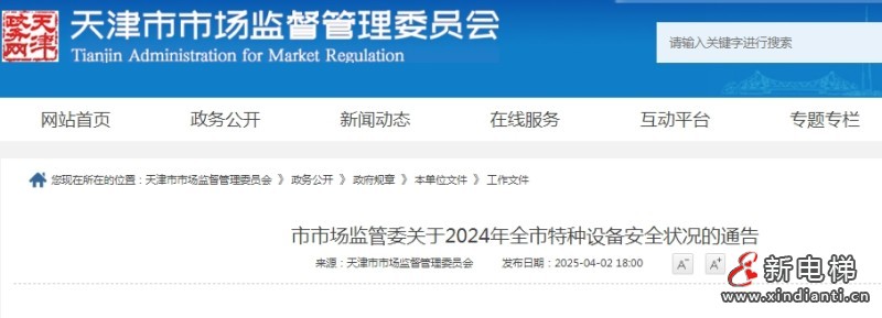 新电梯早新闻 2025年4月16日 三月十九 星期三(图2) 天津2