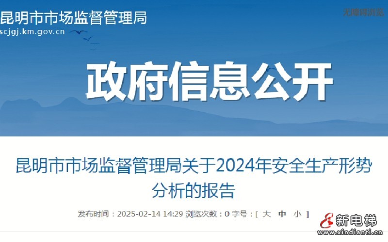 昆明特种设备安全监管数据显示 全市在用电梯75,657台,占特种设备总量的62.6%(图1) 微信图片_20250421163016