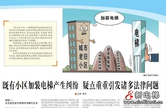 贵州贵阳 既有住宅加装电梯低层业主质疑签字程序违规引发纠纷