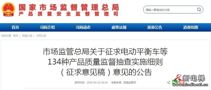 市场监管总局拟制修订134种产品质量监督抽查实施细则（含钢丝绳产品）