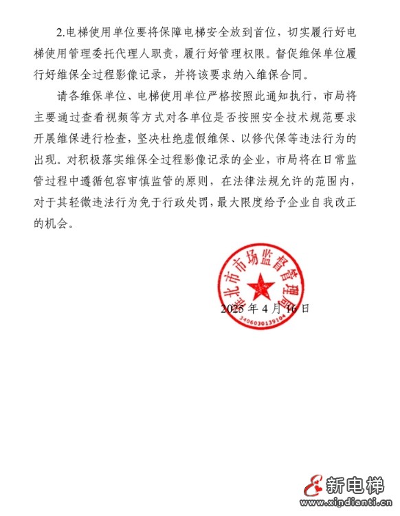 最严新规:安徽淮北电梯维保全程录像并对关键步骤口述操作(图4) 最严新规:安徽淮北电梯维保全程录像并对关键步骤口述操作(图4)
