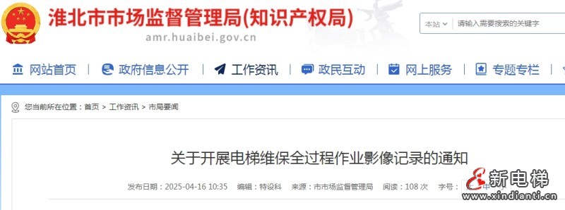 新电梯早新闻 2025年4月25日 三月廿八 星期五(图2) 微信截图_20250424100136