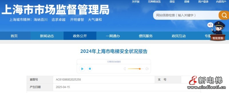 新电梯早新闻 2025年4月27日 三月三十 星期日(图3) 微信截图_20250425160919