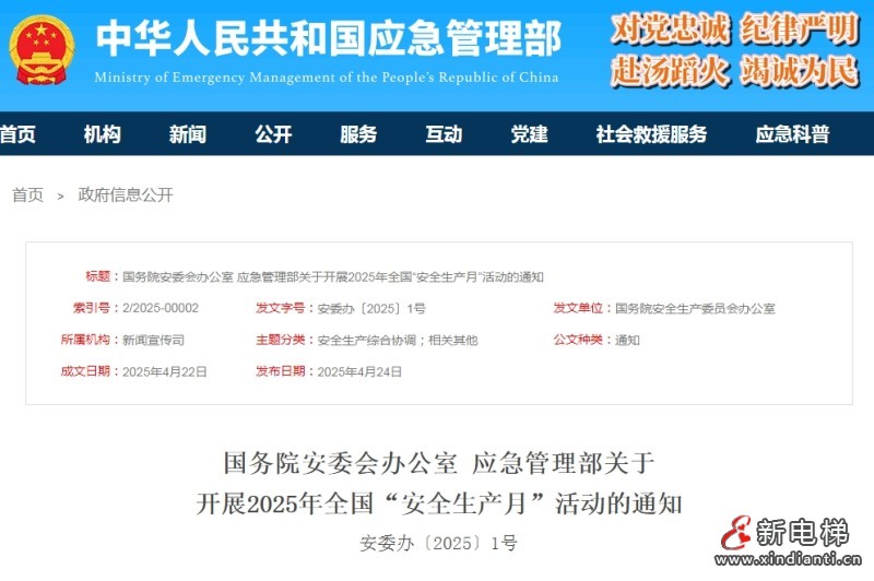 新电梯早新闻 2025年4月27日 三月三十 星期日(图5) 微信截图_20250425103535