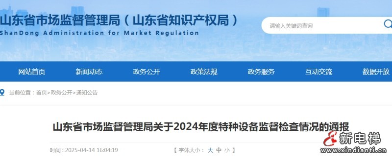 山东省市监局2024年特种设备监督检查情况通报 全省总量197.3万台 电梯83.5万台 未发生安全事故