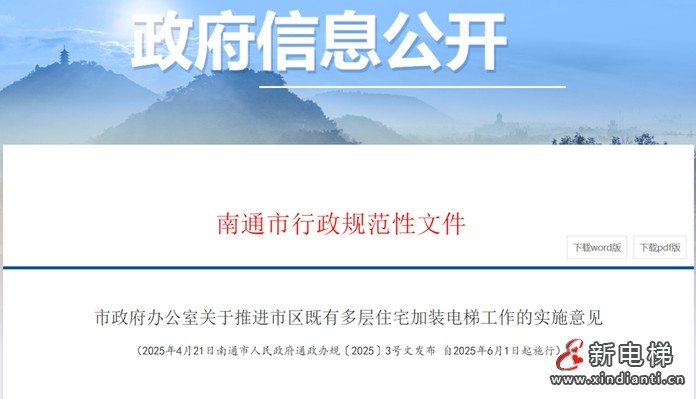 江苏南通实行"一户申请即启动"模式,本单元1户业主提出加装意愿,社区即启动征询程序(图1) 微信截图_20250427110240