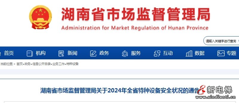 新电梯早新闻 2025年4月29日 四月初二 星期二(图6) 湖南