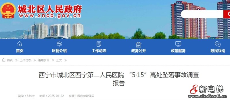 新电梯早新闻 2025年4月30日 四月初三 星期三(图8) 城北