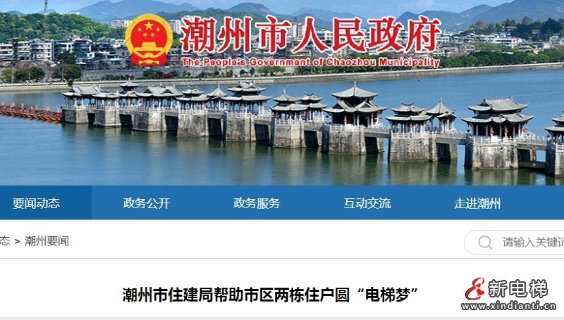 新电梯早新闻 2025年4月30日 四月初三 星期三(图5) 潮州