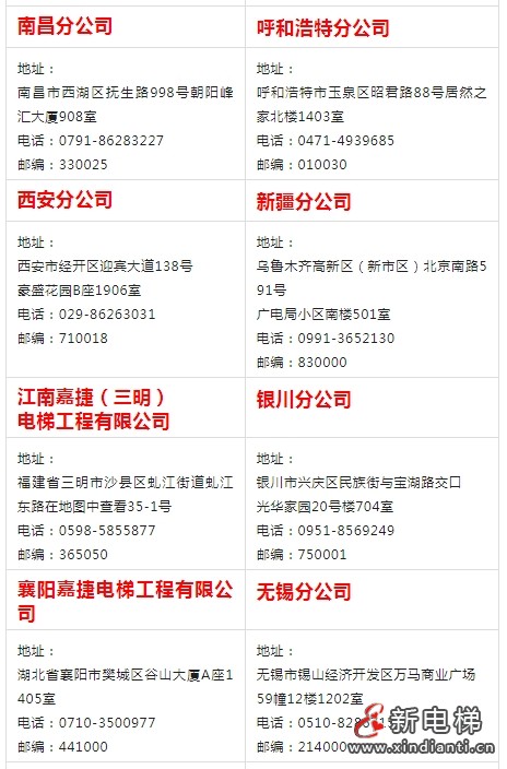 苏州江南嘉捷电梯有限公司服务理念和服务网络(图5) 苏州江南嘉捷电梯有限公司服务理念和服务网络(图5)