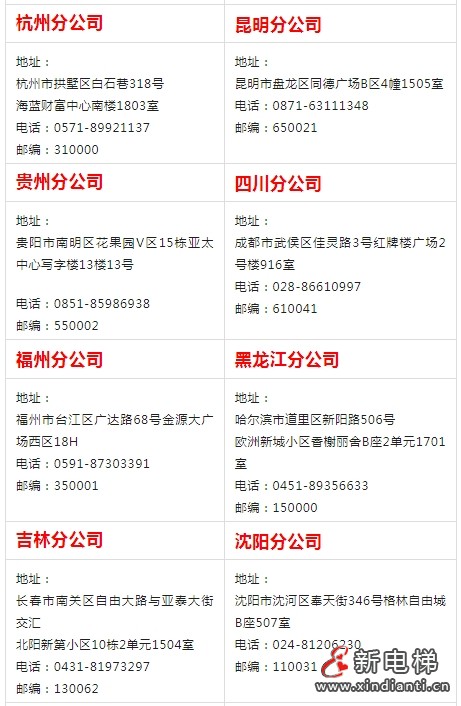 苏州江南嘉捷电梯有限公司服务理念和服务网络(图4) 苏州江南嘉捷电梯有限公司服务理念和服务网络(图4)