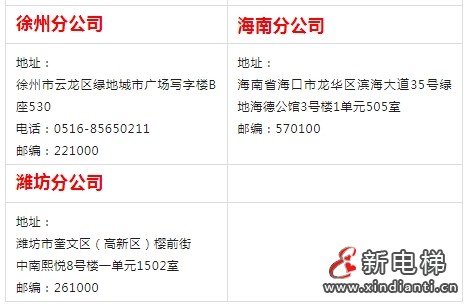 苏州江南嘉捷电梯有限公司服务理念和服务网络(图6) 苏州江南嘉捷电梯有限公司服务理念和服务网络(图6)