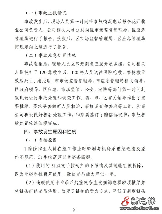 山东日照通报“12.31”一起严重电梯维修坠落事故报告(图10) 山东日照通报“12.31”一起严重电梯维修坠落事故报告(图10)