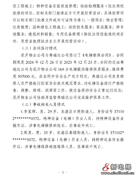 山东日照通报“12.31”一起严重电梯维修坠落事故报告(图4) 山东日照通报“12.31”一起严重电梯维修坠落事故报告(图4)