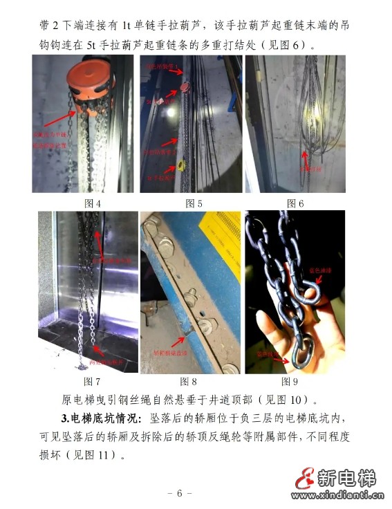山东日照通报“12.31”一起严重电梯维修坠落事故报告(图7) 山东日照通报“12.31”一起严重电梯维修坠落事故报告(图7)