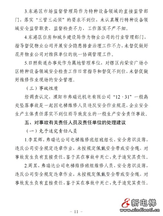 山东日照通报“12.31”一起严重电梯维修坠落事故报告(图12) 山东日照通报“12.31”一起严重电梯维修坠落事故报告(图12)
