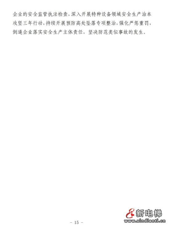 山东日照通报“12.31”一起严重电梯维修坠落事故报告(图16) 山东日照通报“12.31”一起严重电梯维修坠落事故报告(图16)