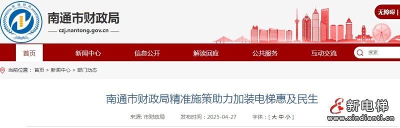 江苏南通财政助力加装电梯 补贴提高至18-25万元