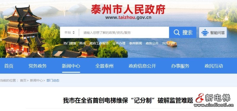 江苏泰州市电梯维保"记分制"创新监管机制6月1日起执行(图1) 微信截图_20250513101912