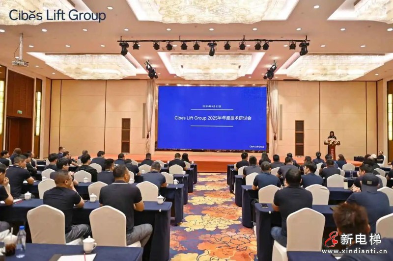 Cibes Lift Group西柏思电梯集团2025半年度技术研讨会议(图2) Cibes Lift Group西柏思电梯集团2025半年度技术研讨会议(图2)