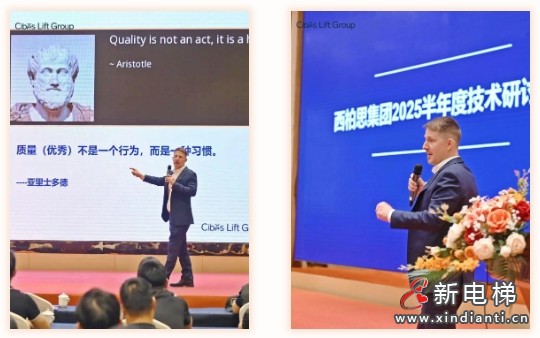 Cibes Lift Group西柏思电梯集团2025半年度技术研讨会议(图3) Cibes Lift Group西柏思电梯集团2025半年度技术研讨会议(图3)